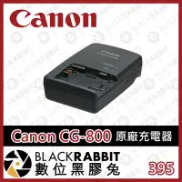 在飛比找Yahoo!奇摩拍賣優惠-數位黑膠兔 395 【 Canon CG-800 原廠充電器