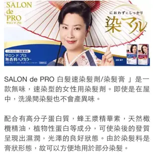 日本塔莉亞 salon de pro 沙龍級染髮劑 dariya 白髮專用 無香料不刺鼻 和味家