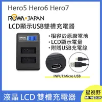 在飛比找蝦皮購物優惠-免運 ROWA 樂華 FOR GoPro Hero5 Her