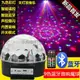 12V24VLED水晶魔球舞臺燈光旋轉七彩汽車載配點煙器燈帶聲控