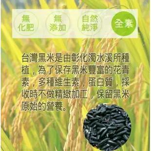 【茂格生機】台灣黑米/黑糙米/600g