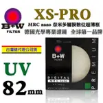 【EYE攝影】現貨 捷新公司貨 B+W XS-PRO 82MM MRC UV MASTER 奈米鍍膜超薄