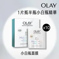 在飛比找momo購物網優惠-【OLAY 歐蕾】Olay 水感透白光曜鑽紋彈力面膜10片