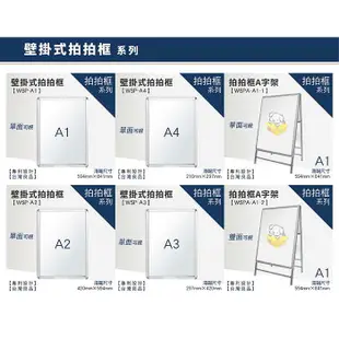 【A4壁掛式拍拍框 WSP-A4】廣告牌 告示架 展示架 標示牌 公布欄 布告欄 活動廣告 佈告板 佈告欄 文宣 美編