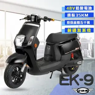 【e路通】EK-9 碟煞系統 大寶貝 48V 鉛酸 前後雙液壓避震系統 微型電動二輪車(搭配智能防盜 電動自行車)