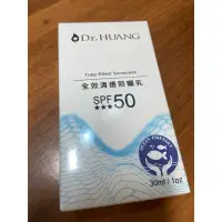 在飛比找蝦皮購物優惠-Dr. HUANG 全效清透防曬乳 SPF50★★★ 黃禎憲