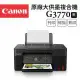 Canon PIXMA G3770 原廠大供墨複合機_黑(BK)