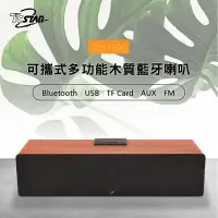 在飛比找蝦皮購物優惠-（二手）TCSTAR TCS1400 多功能藍芽喇叭