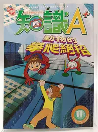 在飛比找Yahoo!奇摩拍賣優惠-【月界2S2】小學生巧連智．中年級版．知識A+．2014/1