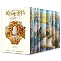 在飛比找蝦皮購物優惠-【全新】哈利波特1-7-繁體中文版20週年紀念 (7冊合售)