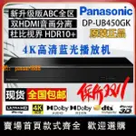 【可開發票】PANASONIC/松下DP-UB450GK-K 4K UHD藍光播放機3D藍光DVD影碟機CD