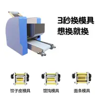 在飛比找ETMall東森購物網優惠-餃子皮機家用小型全自動商用多功能電動仿手工搟皮機包子皮餛飩皮