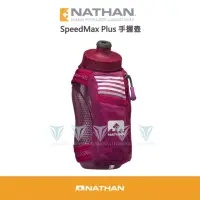 在飛比找momo購物網優惠-【NATHAN】SpeedMax Plus 手握壺-莓紅(運