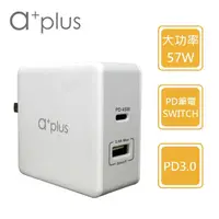 在飛比找松果購物優惠-a+plus PD57W Type C+USB極速 筆電/手