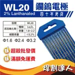 WL20鑭鎢電極/藍頭鎢棒/鎢針/針仔/TIG/氬弧焊/氬焊/1.0/1.6/2.4/3.2*150/175MM