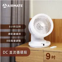 在飛比找momo購物網優惠-【AIRMATE 艾美特】9吋 DC直流馬達節能遙控循環扇F