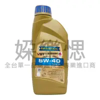 在飛比找蝦皮購物優惠-【㛊樂愢】RAVENOL 漢諾威 VST 5W40 全合成機