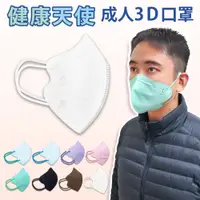 在飛比找PChome24h購物優惠-【健康天使】MIT醫用3D立體成人寬耳繩鬆緊帶口罩 白色 3