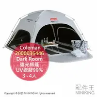 在飛比找樂天市場購物網優惠-日本代購 Coleman dark room 遮光帳篷 20