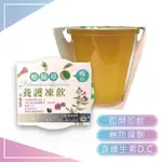 【療肺草養護凍飲】療肺草 凍飲 果凍 蔬果酵素 親心舒暢