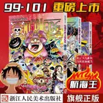 ☐🎯♡熱賣 【官方】航海王99-101單行本海賊王尾田榮一郎漫畫中文㊣版100卷#漫畫#臺漫#日漫#動漫# 臺漫