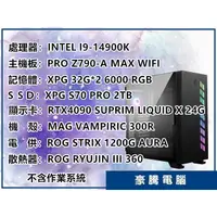 在飛比找蝦皮購物優惠-【豪騰電腦】INTEL I9-14900K 電競主機 RTX