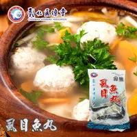 在飛比找ETMall東森購物網優惠-彰化漁會 虱目魚丸-600g-包 (2包組)