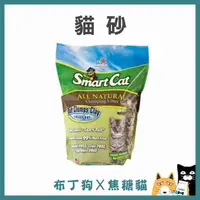 在飛比找蝦皮購物優惠-蝦幣10倍送~布丁狗X焦糖貓~【smart cat 高粱砂 