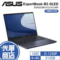 在飛比找蝦皮購物優惠-ASUS 華碩 ExpertBook B5 OLED B56