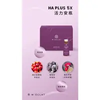 在飛比找有閑購物優惠-強強滾-悅典生醫 Ha Plus 5x 活力安瓶飲 高濃度玻