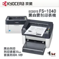 在飛比找樂天市場購物網優惠-【有購豐-限量預購】KYOCERA 京瓷 FS-1040 黑