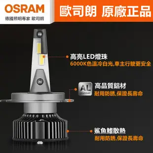 OSRAM 歐司朗火影者 LED大燈 H1  H7 H11 HB3/HB4 9012 H4遠近一體汽車 貨車 LED大燈