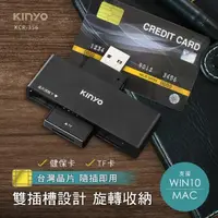 在飛比找momo購物網優惠-【KINYO】KCR-356 多合一晶片讀卡機(USB)