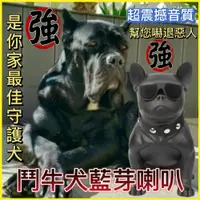 在飛比找松果購物優惠-【家有惡犬】時尚法國鬥牛犬音響 3D環繞低炮 也是極美工藝 