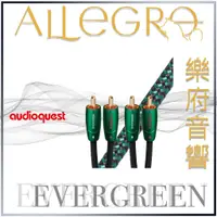 在飛比找蝦皮購物優惠-樂府音響｜Audioquest EVERGREEN (RCA