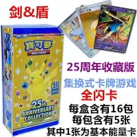 在飛比找蝦皮購物優惠-🔥全台灣最低價🔥神奇寶貝卡片25週年收藏版繁體中文PTCG寶