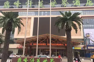 石家莊鼎峯汗蒸世界酒店DingFeng Steamed Hotel