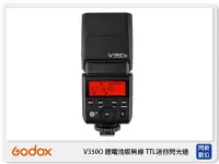 在飛比找Yahoo!奇摩拍賣優惠-☆閃新☆GODOX 神牛 V350 O 鋰電池版 TTL迷你