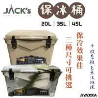 在飛比找樂天市場購物網優惠-【野道家】JACK's Cooler 保冷箱 保冰箱 保冰桶