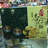 在飛比找蝦皮購物優惠-澳門特產  媽閣杏仁餅 特價搶購