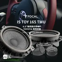 在飛比找樂天市場購物網優惠-M5r FOCAL【IS TOY 165 TWU】6.5”兩