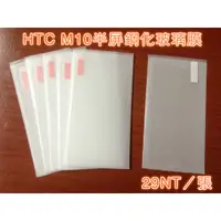 在飛比找蝦皮購物優惠-24H極速出貨 HTCM10半屏鋼化玻璃膜 HTC M10鋼