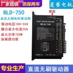 BLD-750直流無刷馬達驅動器模組 24/36/48/55V 750W帶霍爾控制器