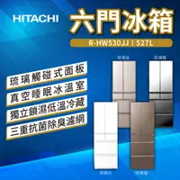 在飛比找蝦皮購物優惠-✨家電商品務必先聊聊✨Hitachi日立 527L 琉璃六門