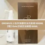 ［現貨］ GROWUS海鹽控油洗髮精 韓國熱銷 回購率第一 去角質 去屑