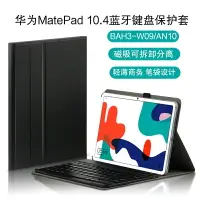 在飛比找樂天市場購物網優惠-華為MatePad藍牙鍵盤保護套新款10.4英寸5G平板電腦