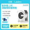 【記峰 Lasko】 加贈收納袋、清潔刷 智多星二代 小鋼砲渦輪噴射循環風扇 U11310TW 原廠公司貨 現貨