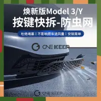 在飛比找蝦皮商城精選優惠-【ONE KEEP現貨】適用於特斯拉煥新版Model3按鍵快