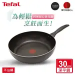 【TEFAL 特福】全新鈦升級-爵士系列30CM不沾深平鍋(單鍋)