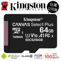 在飛比找蝦皮商城優惠-KINGSTON 金士頓 64G 64GB microSD 